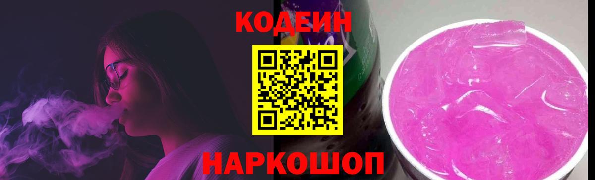 Дальнегорск  Кодеин напиток Lean (лин)  Кодеиновый сироп Lean напиток Lean (лин)  Вход с VPN 