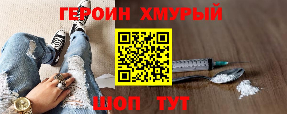 Дальнегорск  Героин гречка  Вход с VPN 