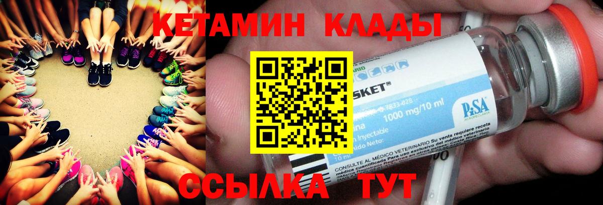 КЕТАМИН VHQ Дальнегорск