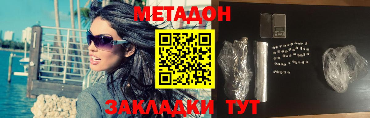 Дальнегорск  МЕТАДОН methadone    рабочий сайт  Метадон VHQ  Вход с VPN 